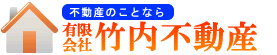 長岡市の不動産　賃貸アパート・賃貸物件なら竹内不動産へ