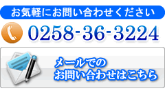 メールでのお問い合わせはこちら